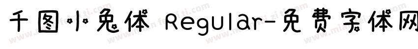 千图小兔体 Regular字体转换